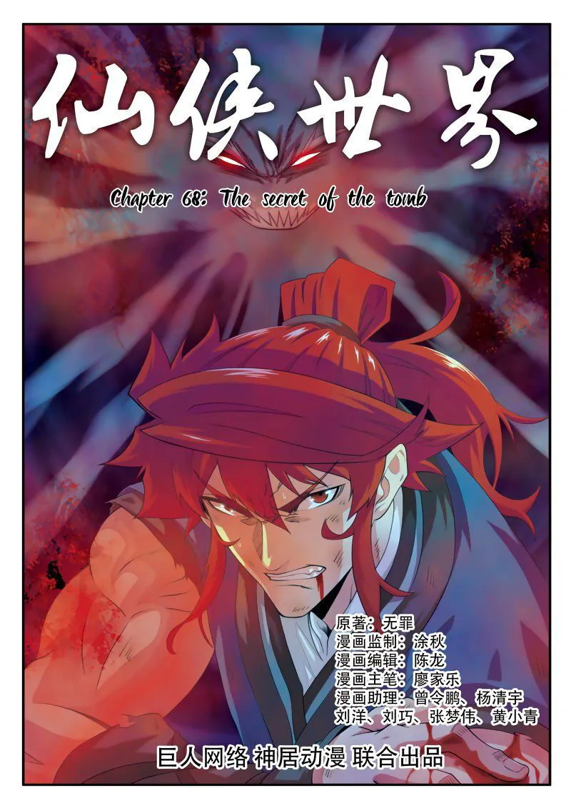 The Mythical Realm Chapter 68 Online - página 2