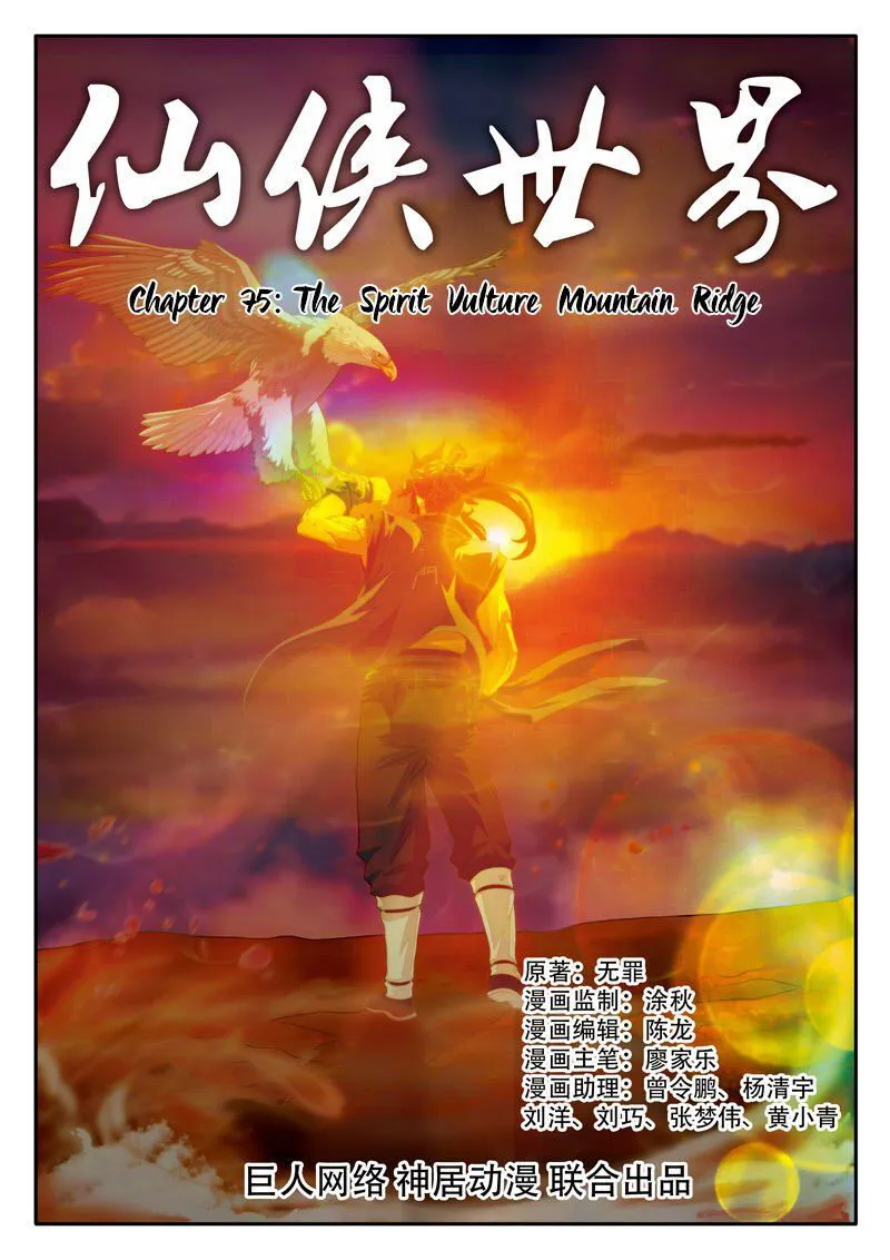 The Mythical Realm Chapter 75 Online - página 2