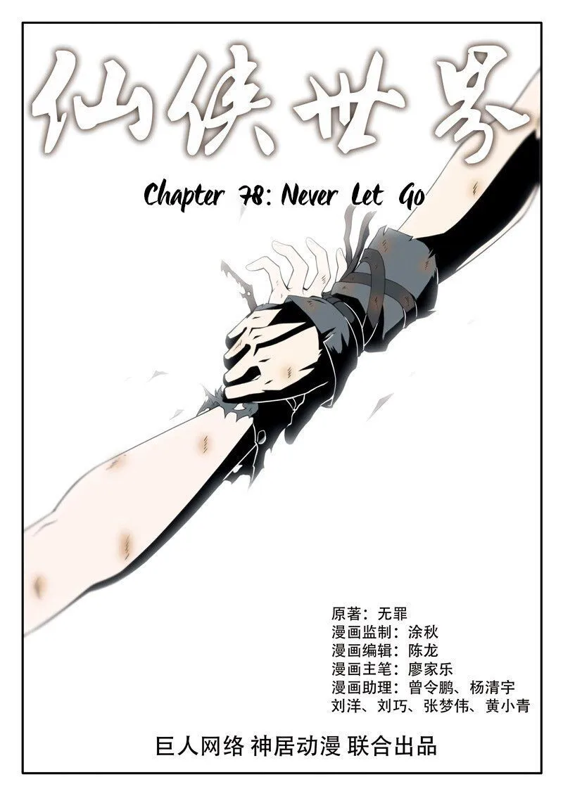 The Mythical Realm Chapter 78 Online - página 2