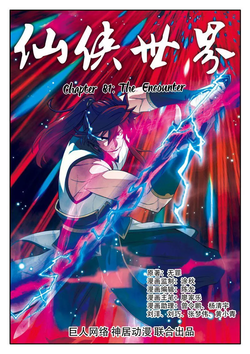 The Mythical Realm Chapter 81 Online - página 2