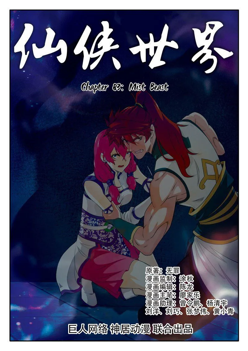 The Mythical Realm Chapter 83 Online - página 2