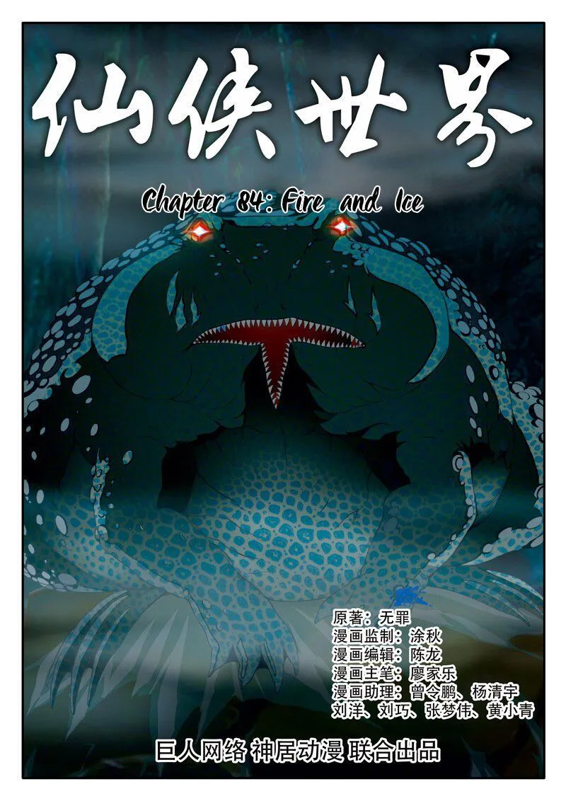 The Mythical Realm Chapter 84 Online - página 2