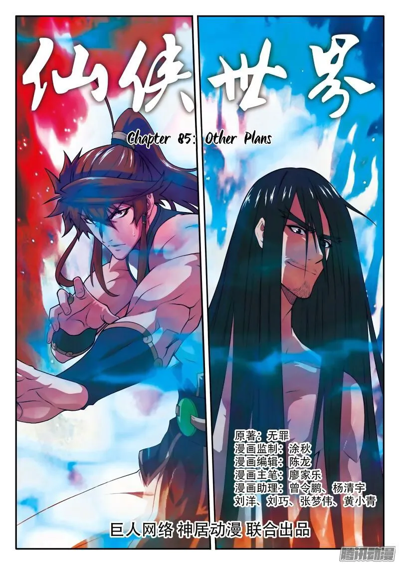 The Mythical Realm Chapter 85 Online - página 2