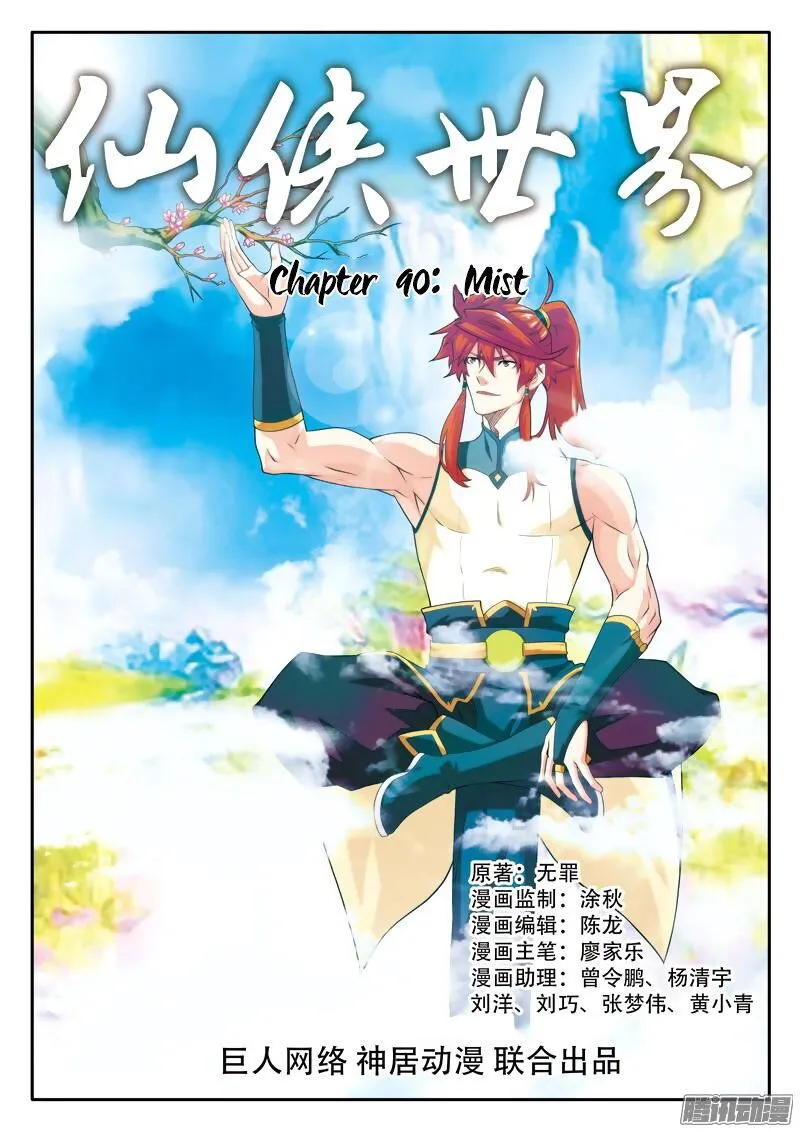 The Mythical Realm Chapter 90 Online - página 2