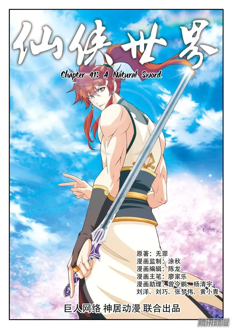 The Mythical Realm Chapter 91 Online - página 2