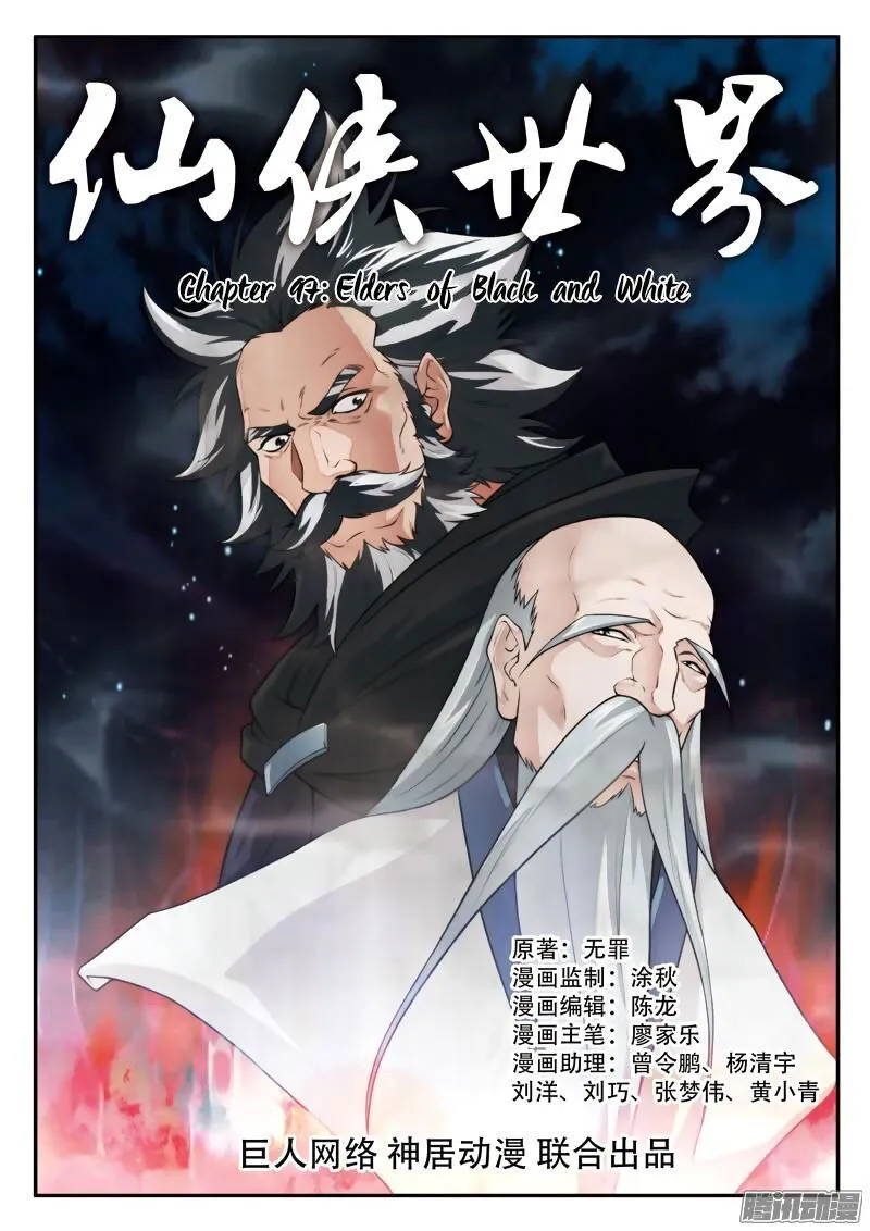 The Mythical Realm Chapter 97 Online - página 2