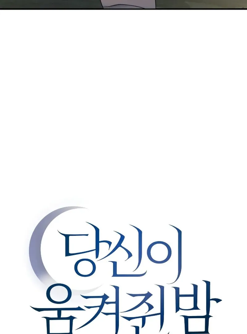 The Night Clenched in Your Hands Chapter 1 Online - página 77