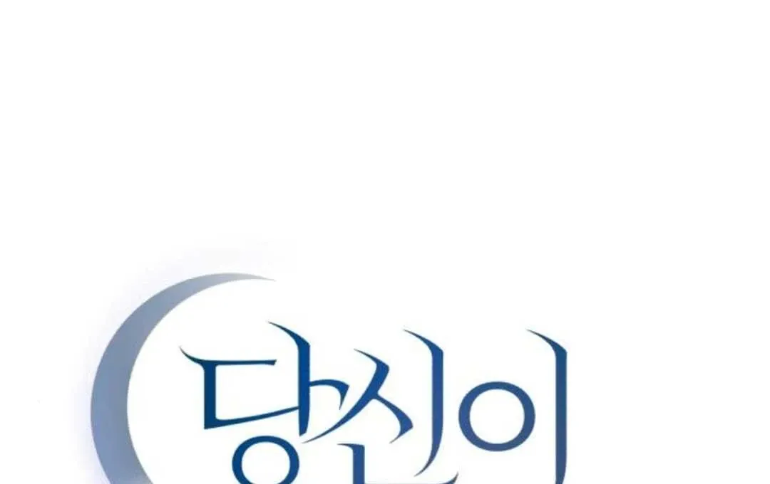 The Night Clenched in Your Hands Chapter 12 Online - página 17