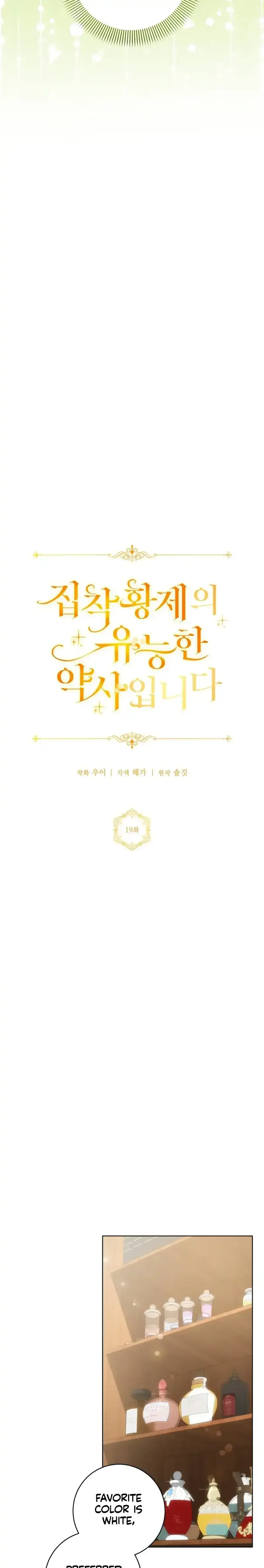 The Obsessive Emperor’s Capable Pharmacist Chapter 19 Online - página 12