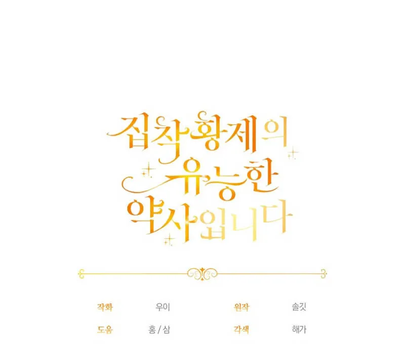 The Obsessive Emperor’s Capable Pharmacist Chapter 2 Online - página 107