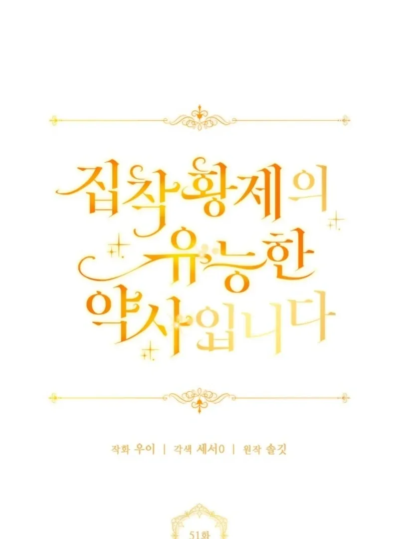 The Obsessive Emperor’s Capable Pharmacist Chapter 51 Online - página 85