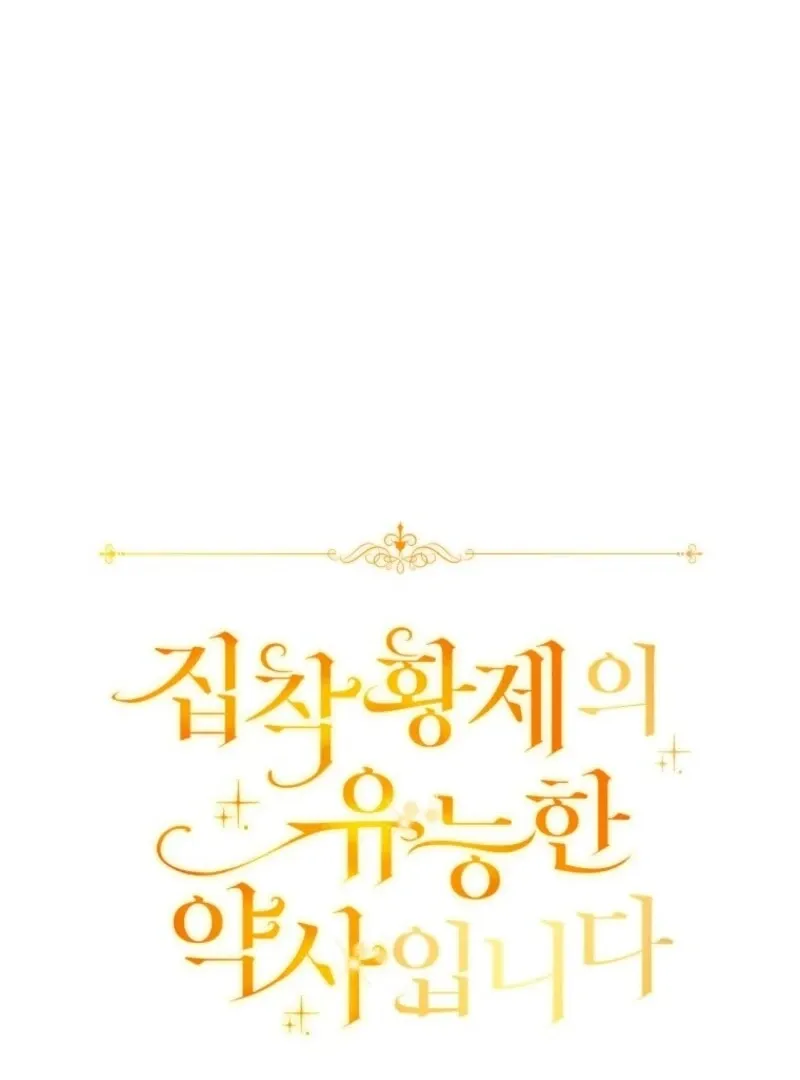 The Obsessive Emperor’s Capable Pharmacist Chapter 53 Online - página 45