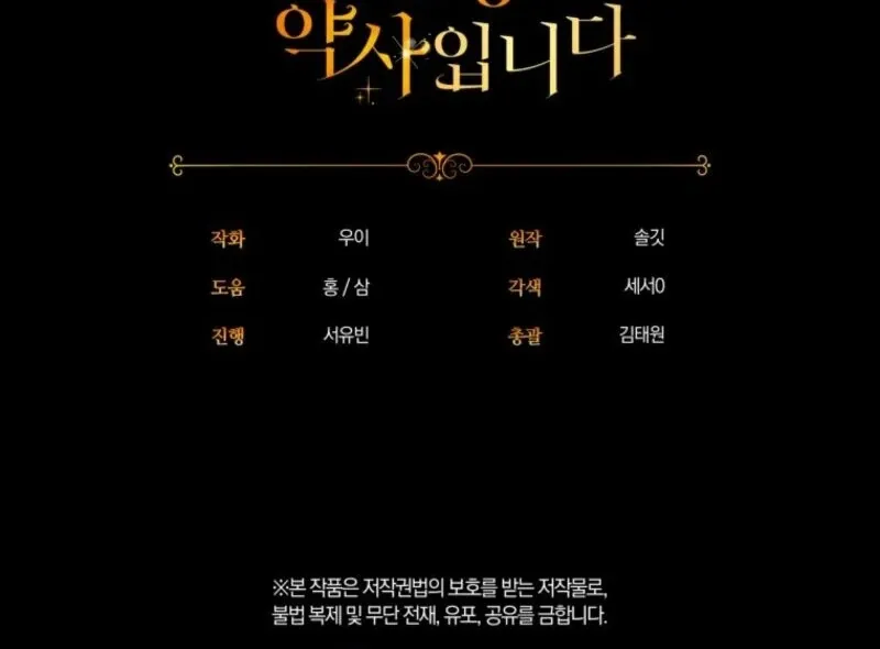 The Obsessive Emperor’s Capable Pharmacist Chapter 56 Online - página 160