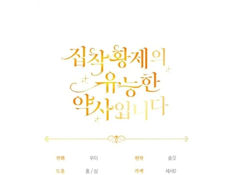 The Obsessive Emperor’s Capable Pharmacist Chapter 58 Online - página 136