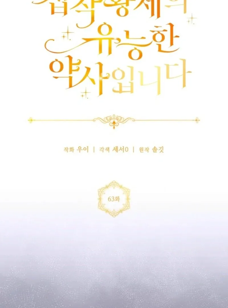 The Obsessive Emperor’s Capable Pharmacist Chapter 63 Online - página 60