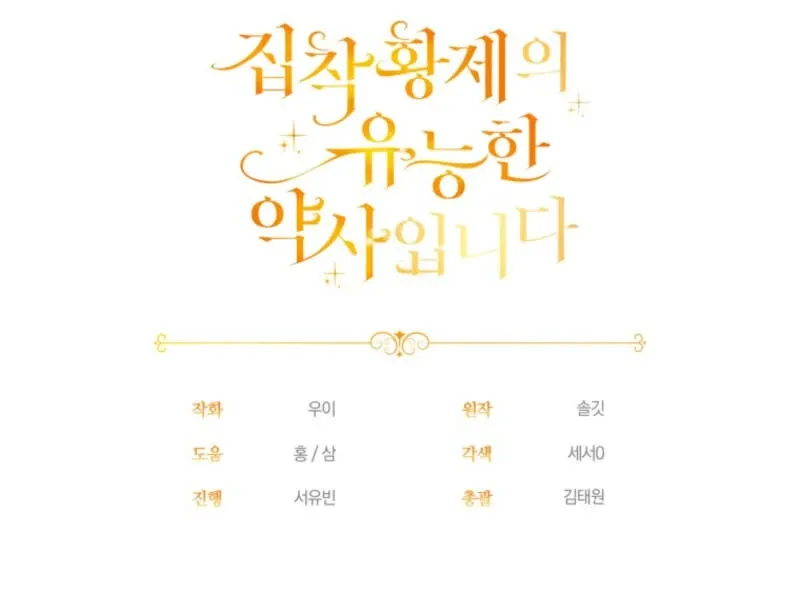 The Obsessive Emperor’s Capable Pharmacist Chapter 66 Online - página 169