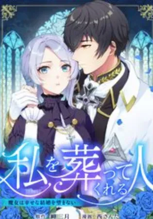 The One Who Will Bury Me: The Witch Does Not Desire a Happy Marriage Chapter 1 Online - página 1