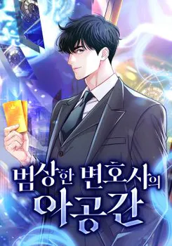 The Ordinary Lawyer’s Subspace