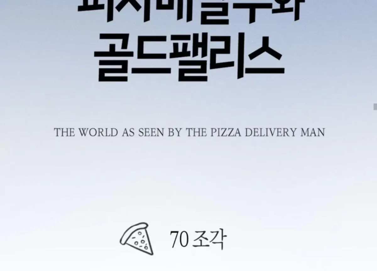 The Pizza Delivery Man and The Gold Palace Chapter 70 Online - página 207