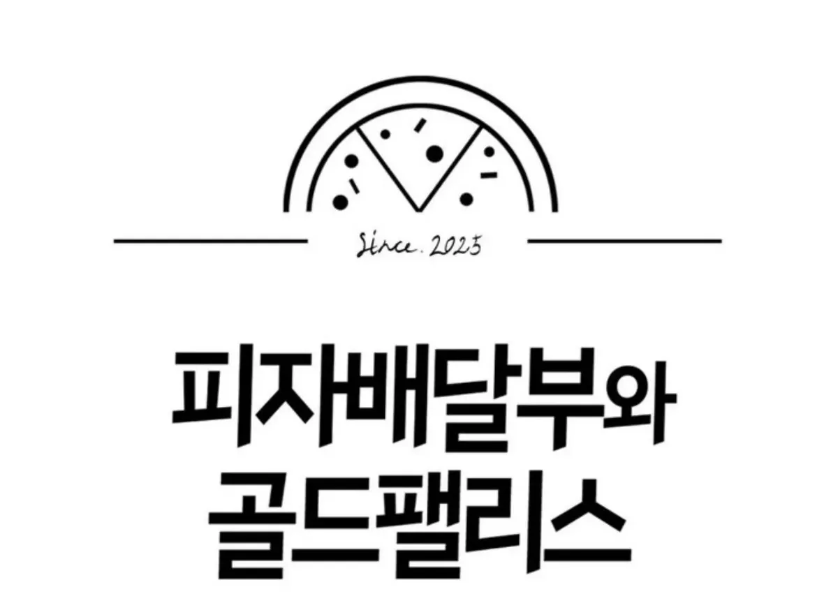 The Pizza Delivery Man and The Gold Palace Chapter 74 Online - página 57
