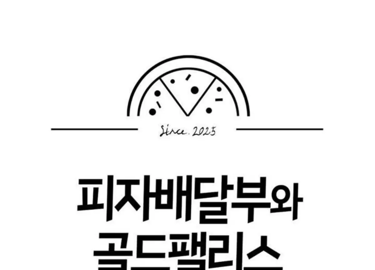 The Pizza Delivery Man and The Gold Palace Chapter 75 Online - página 89