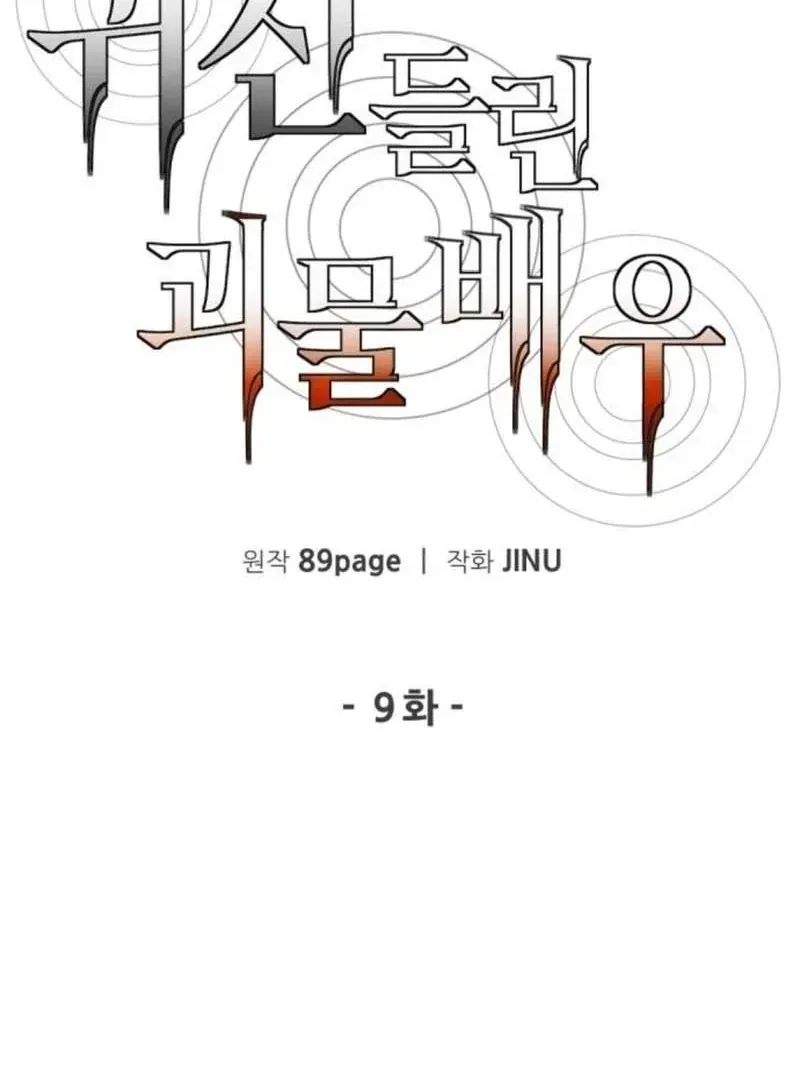 The Possessed Prodigy Actor Chapter 9 Online - página 23