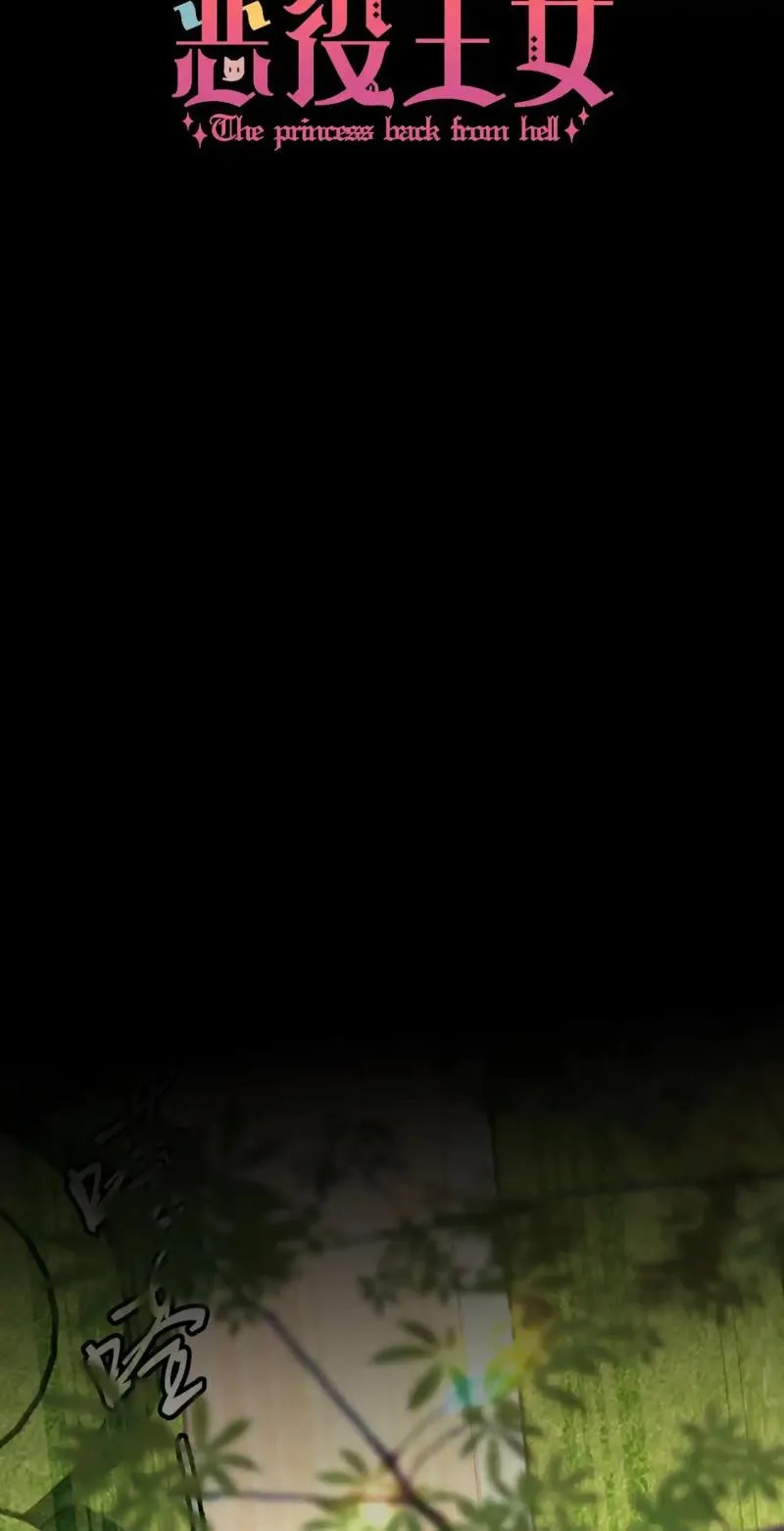 The Princess Back From Hell Chapter 13 Online - página 10