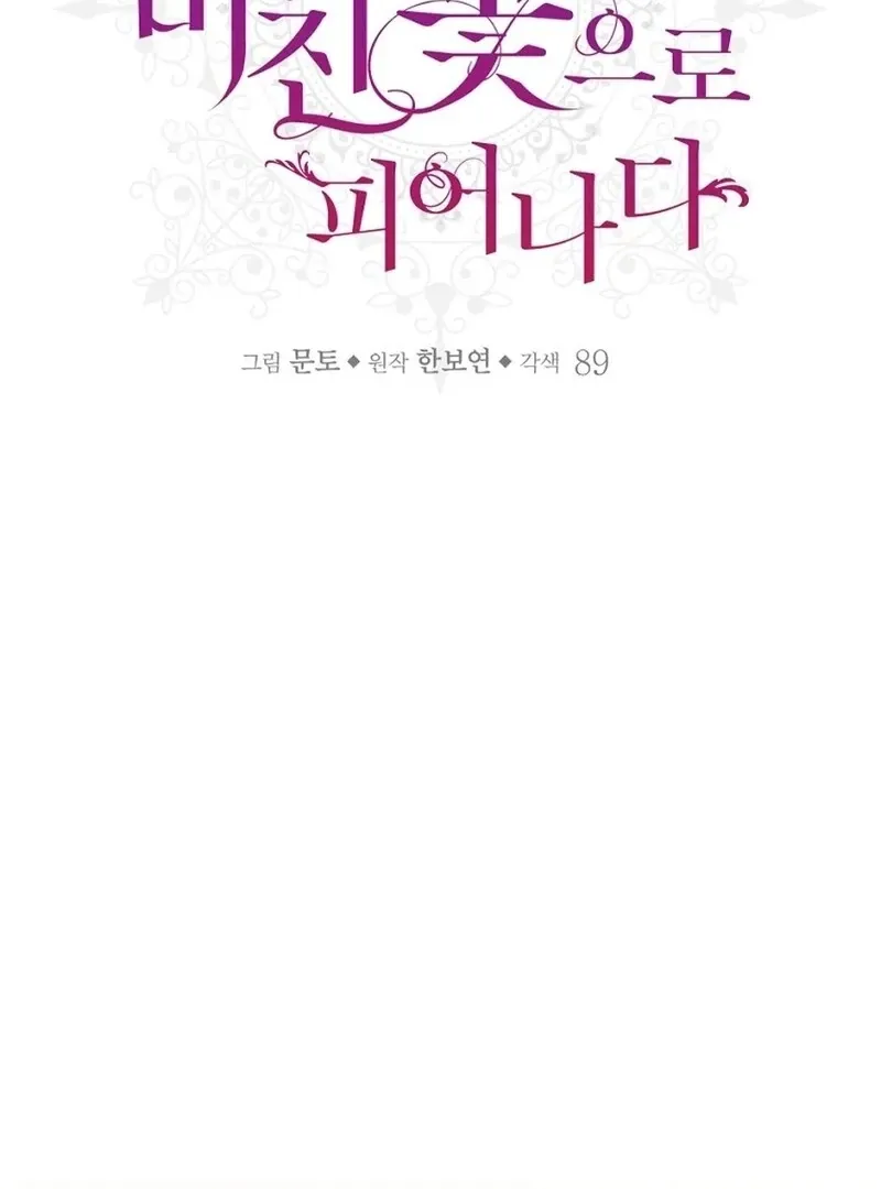 The Princess Blooms as a Crazy Flower Chapter 137 Online - página 18