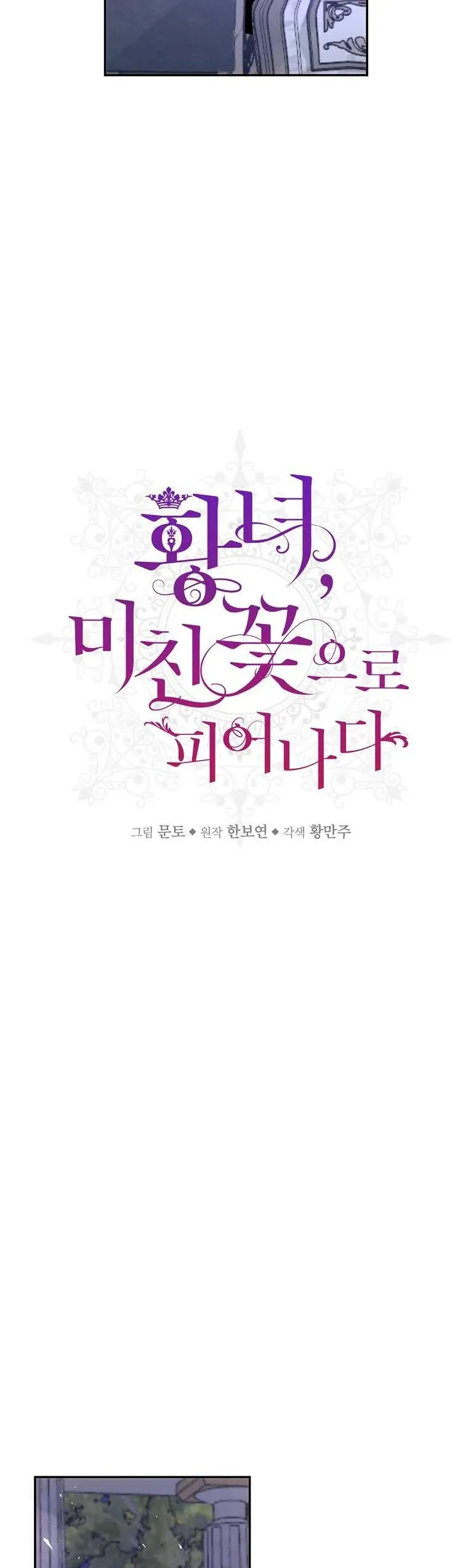 The Princess Blooms as a Crazy Flower Chapter 46 Online - página 9