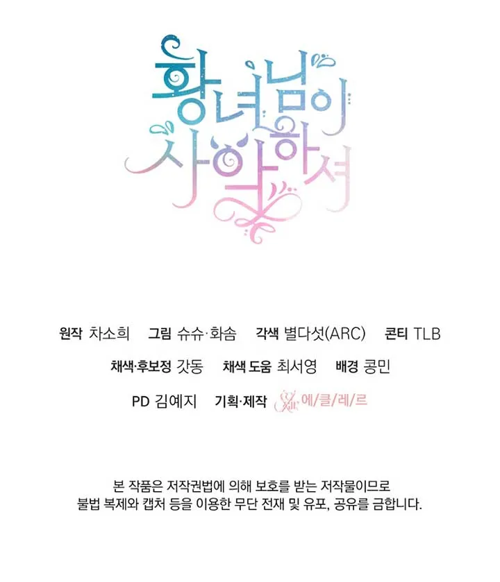 The princess is evil Chapter 110 Online - página 11