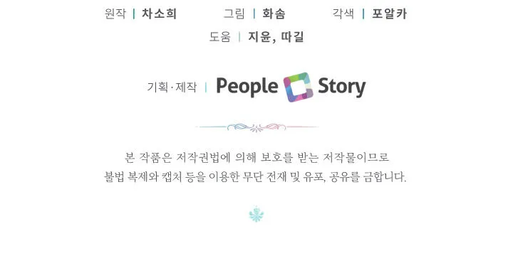 The princess is evil Chapter 12 Online - página 15