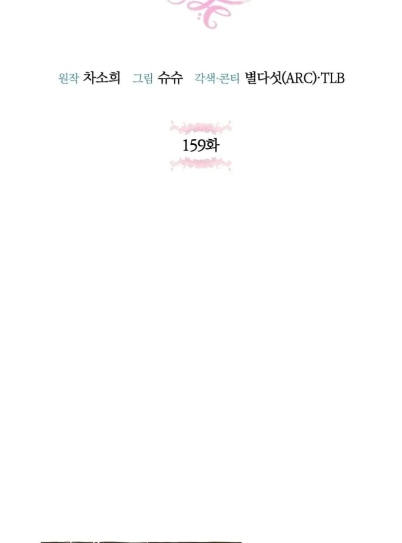 The princess is evil Chapter 159 Online - página 21