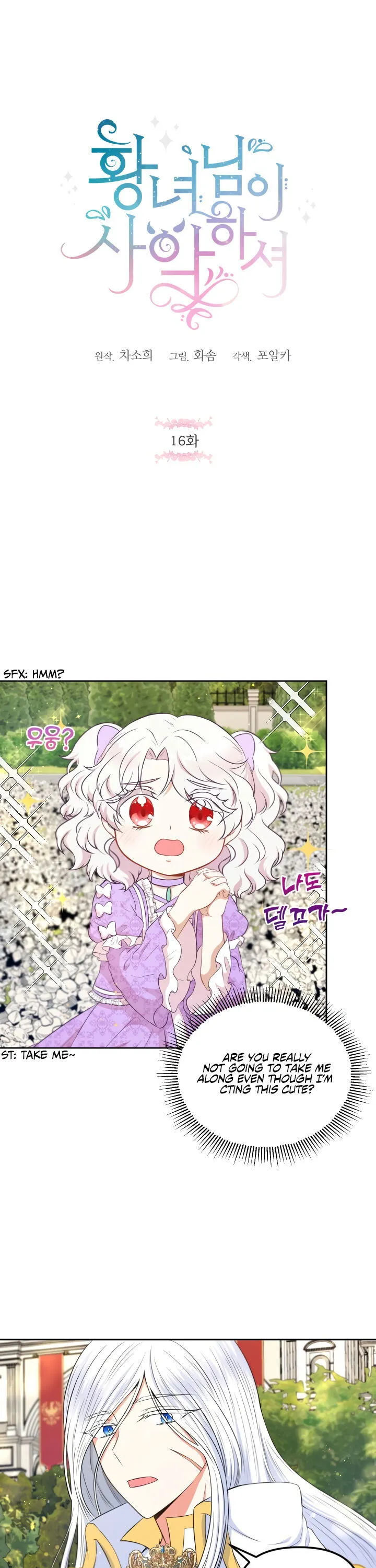 The princess is evil Chapter 16 Online - página 3