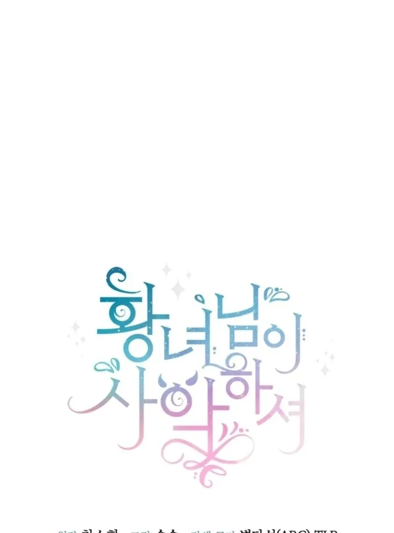 The princess is evil Chapter 161 Online - página 48