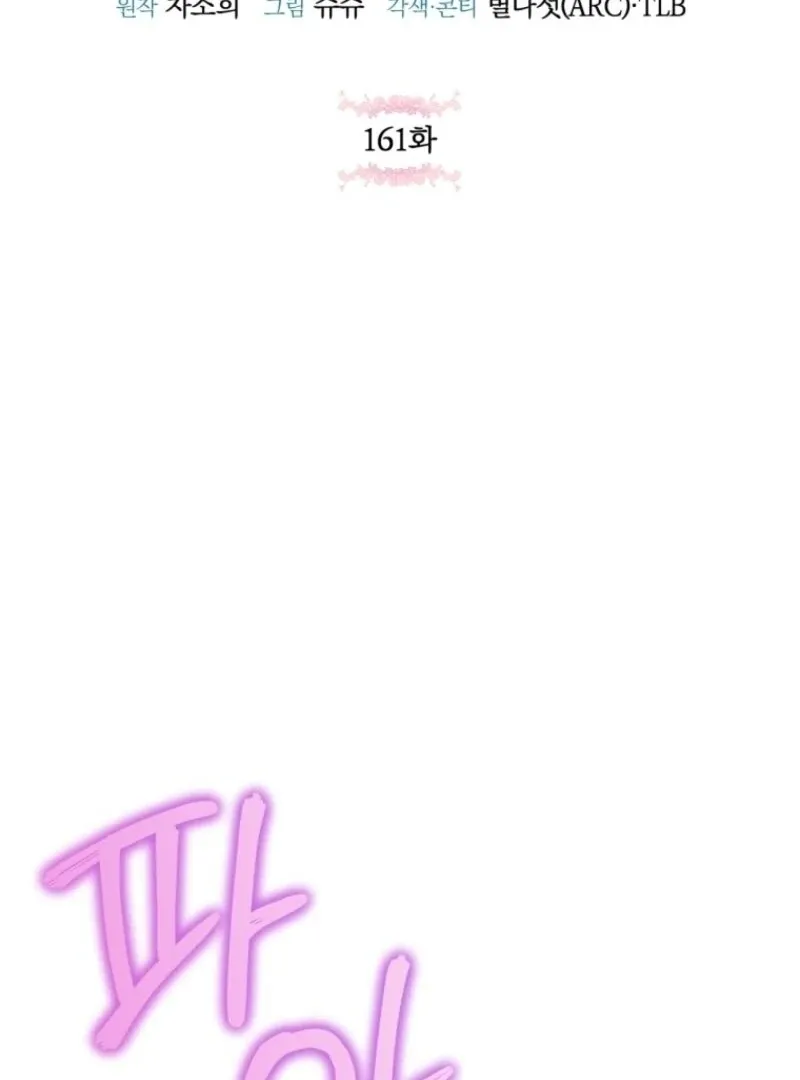 The princess is evil Chapter 161 Online - página 49