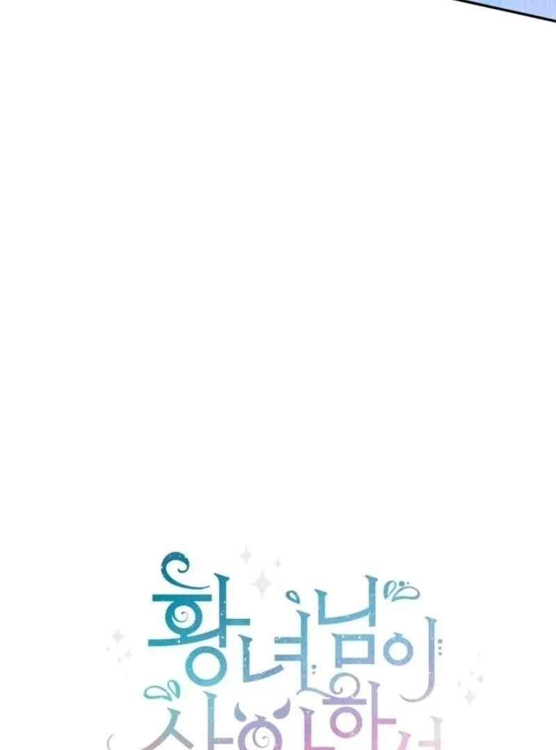 The princess is evil Chapter 164 Online - página 55
