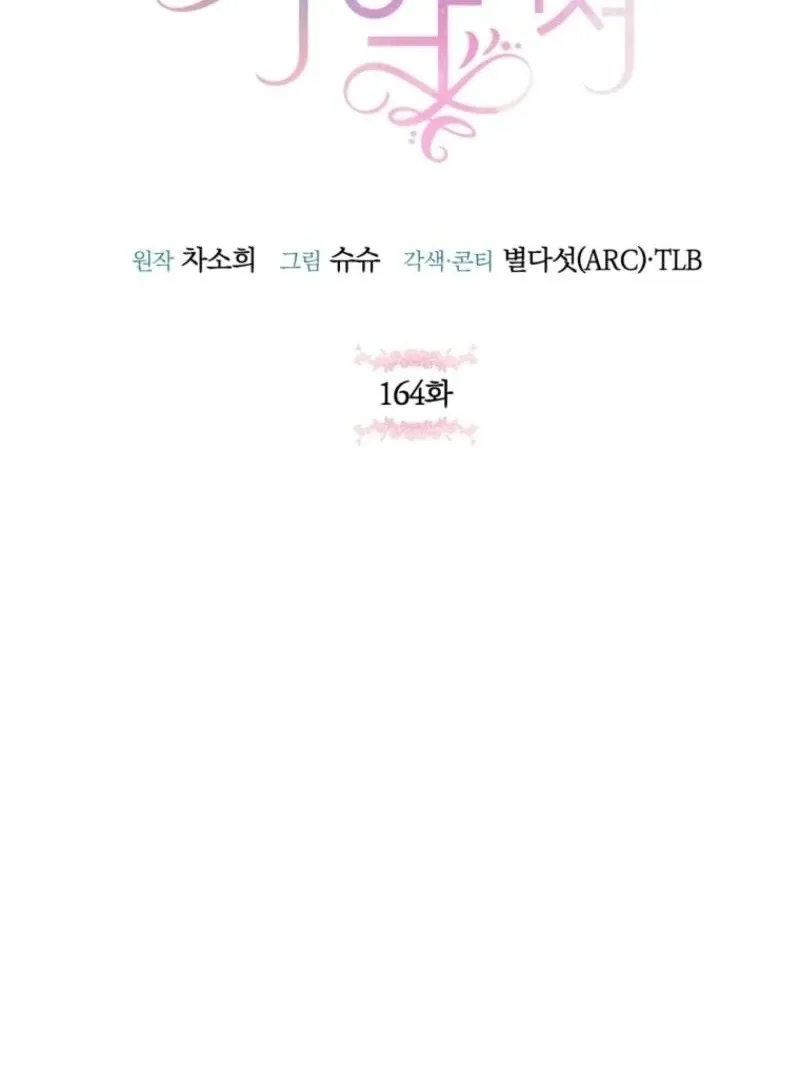 The princess is evil Chapter 164 Online - página 56