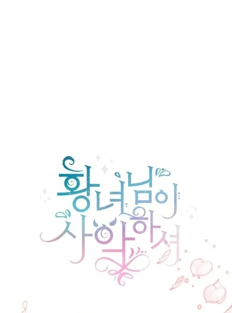 The princess is evil Chapter 165 Online - página 73