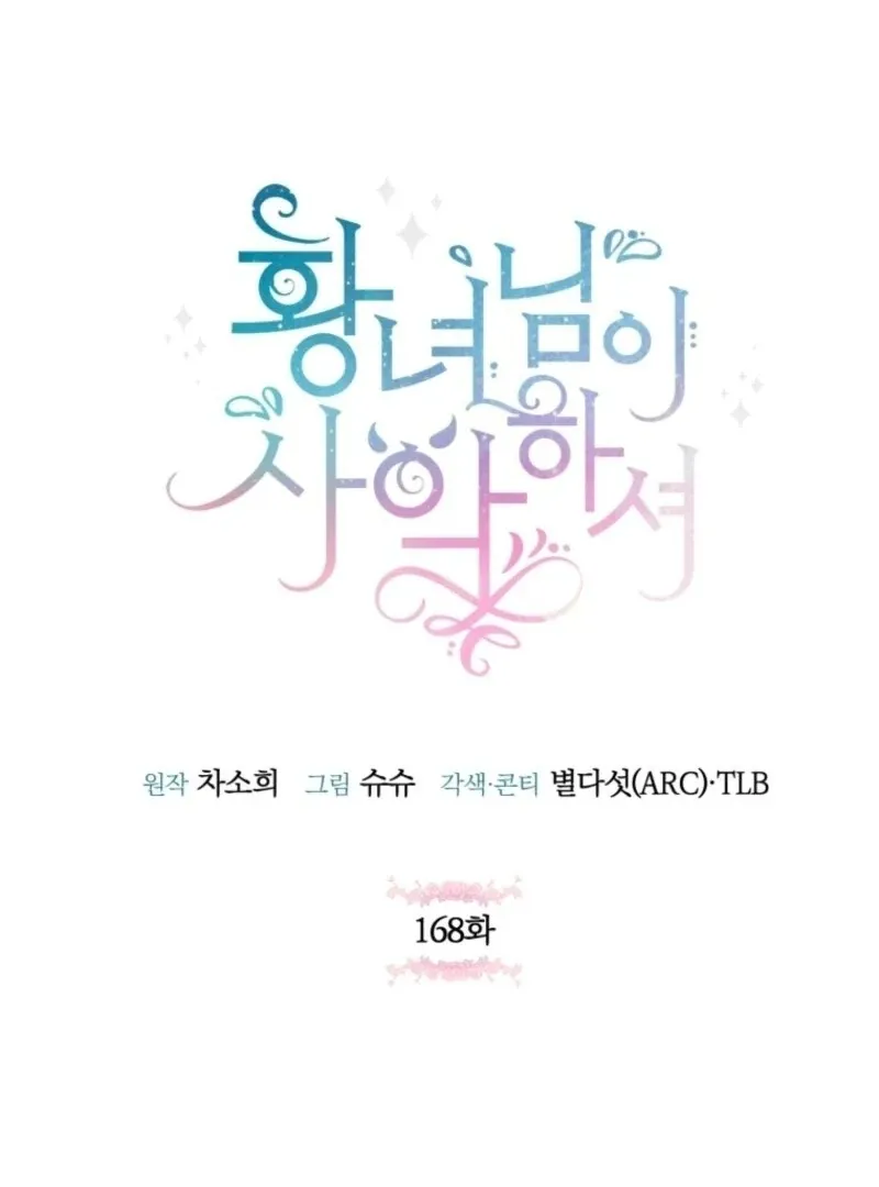 The princess is evil Chapter 168 Online - página 22