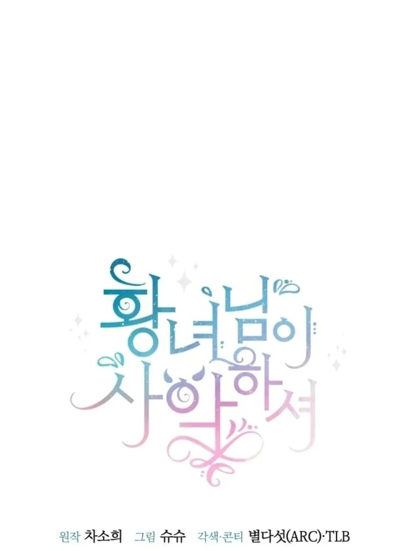 The princess is evil Chapter 169 Online - página 43