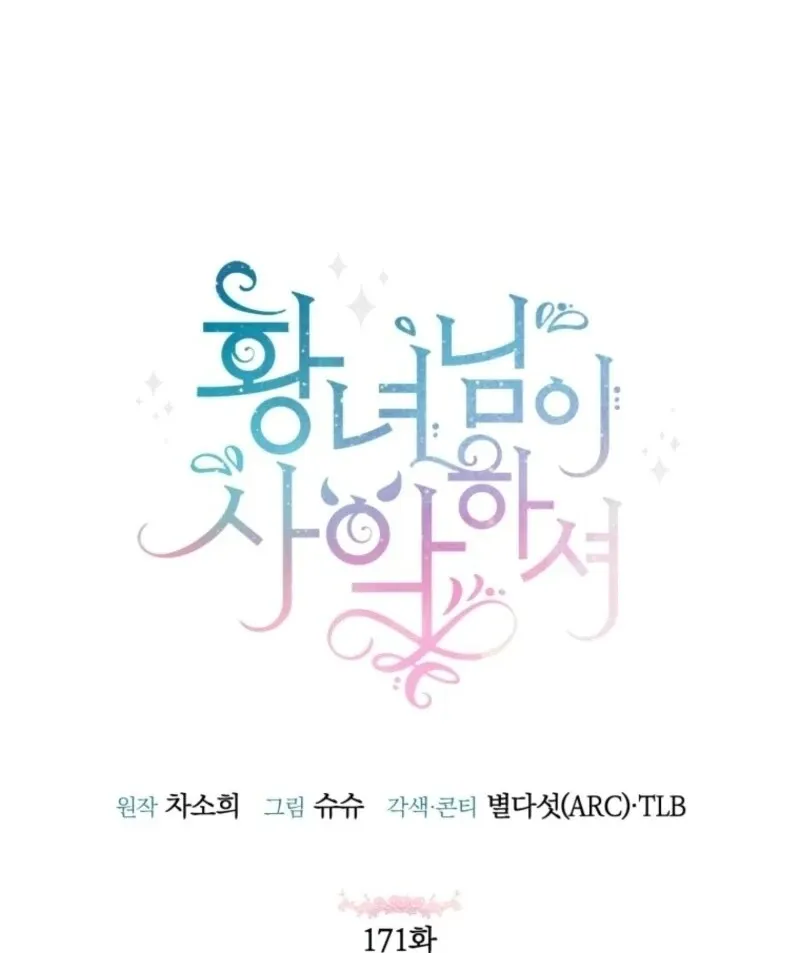The princess is evil Chapter 171 Online - página 40