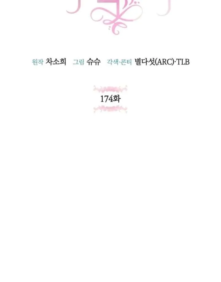 The princess is evil Chapter 174 Online - página 28