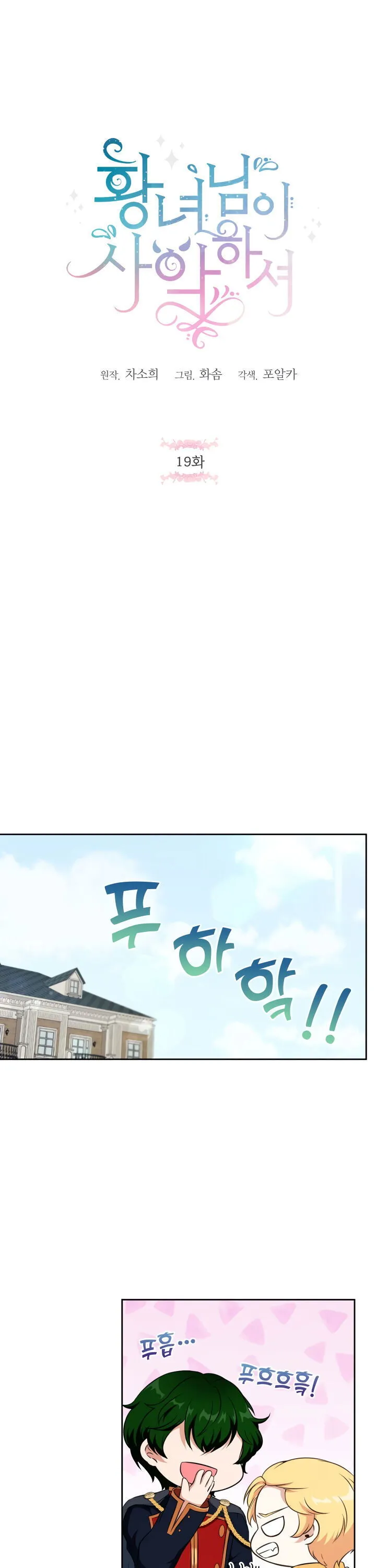 The princess is evil Chapter 19 Online - página 2