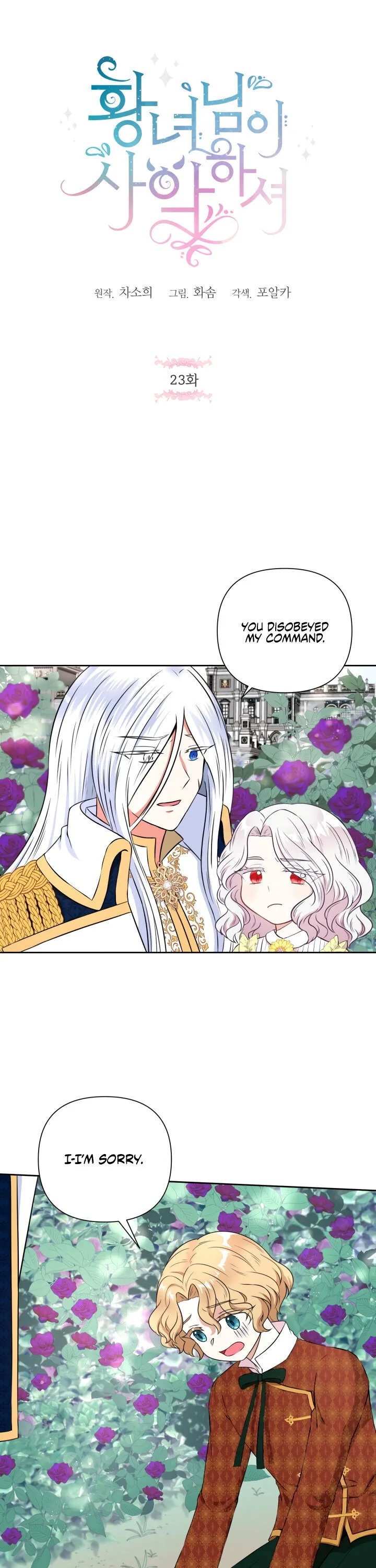 The princess is evil Chapter 23 Online - página 2