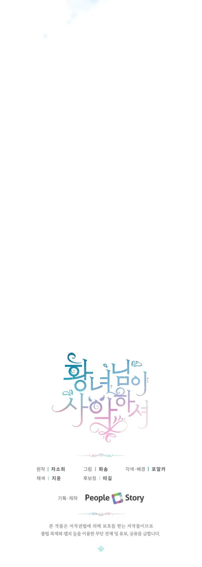The princess is evil Chapter 24 Online - página 34