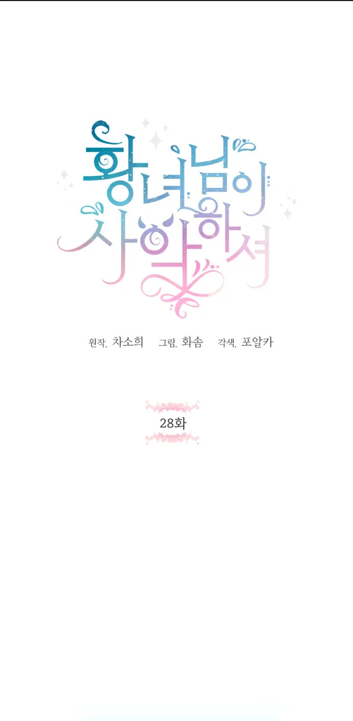 The princess is evil Chapter 28 Online - página 1