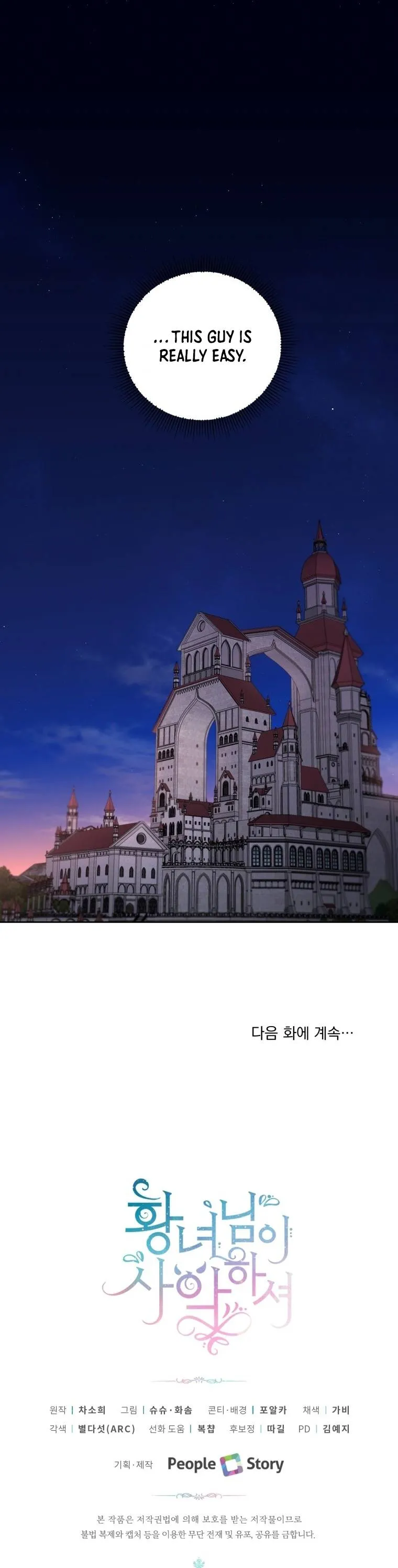 The princess is evil Chapter 45 Online - página 17