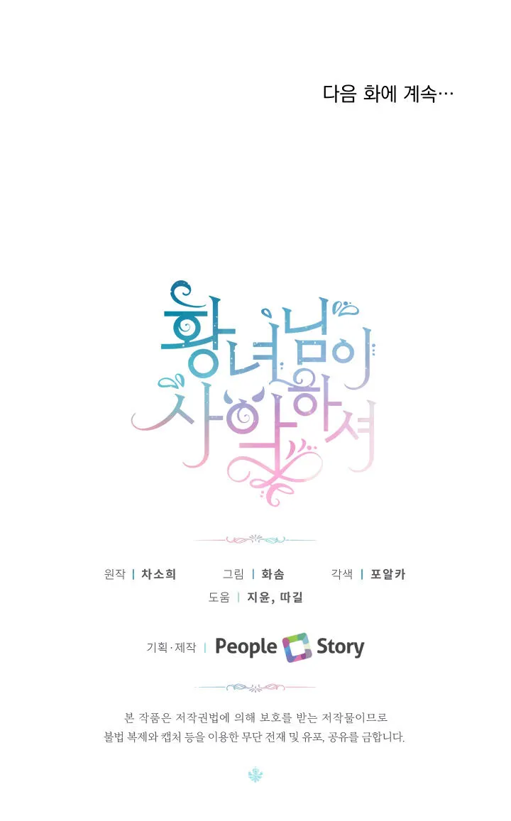The princess is evil Chapter 5 Online - página 16