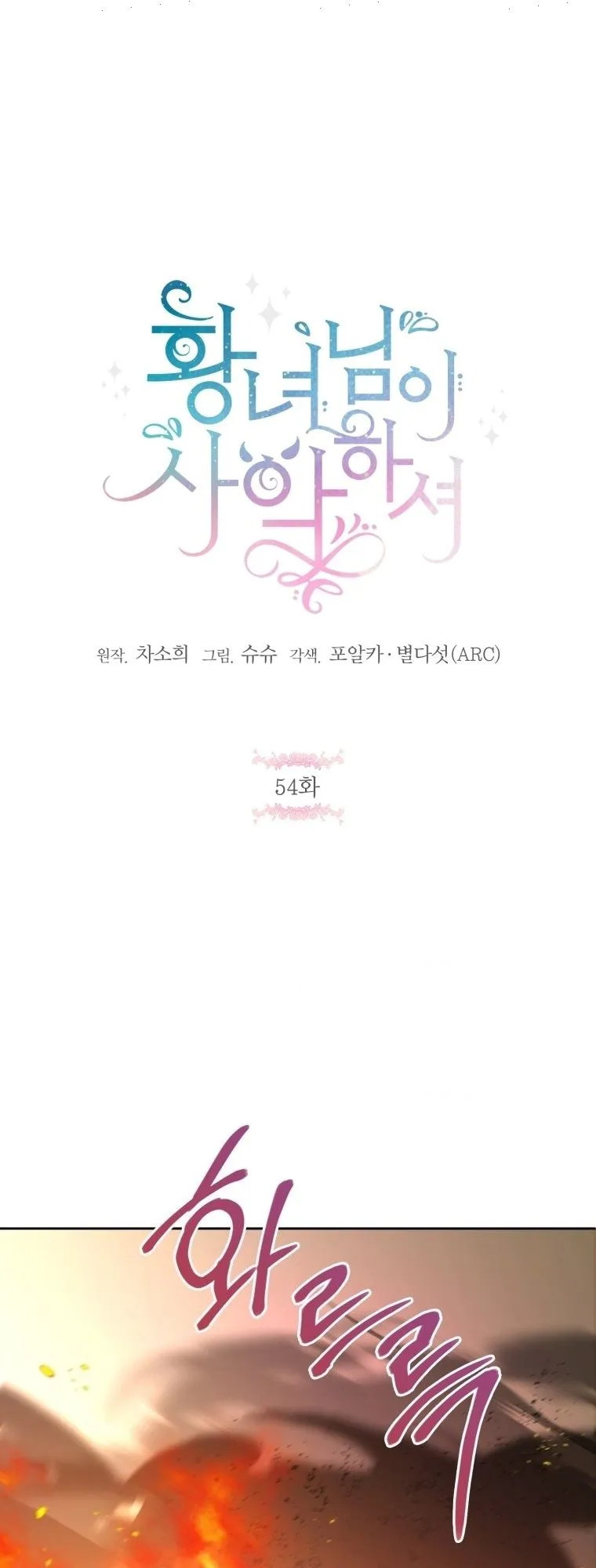 The princess is evil Chapter 54 Online - página 2