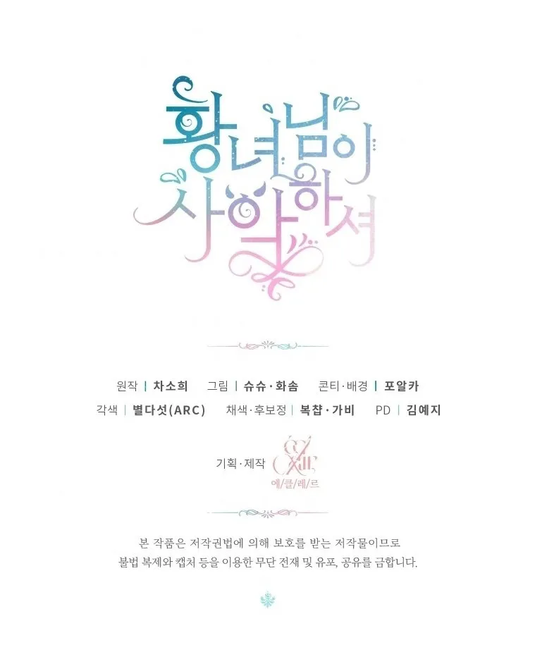 The princess is evil Chapter 56 Online - página 52
